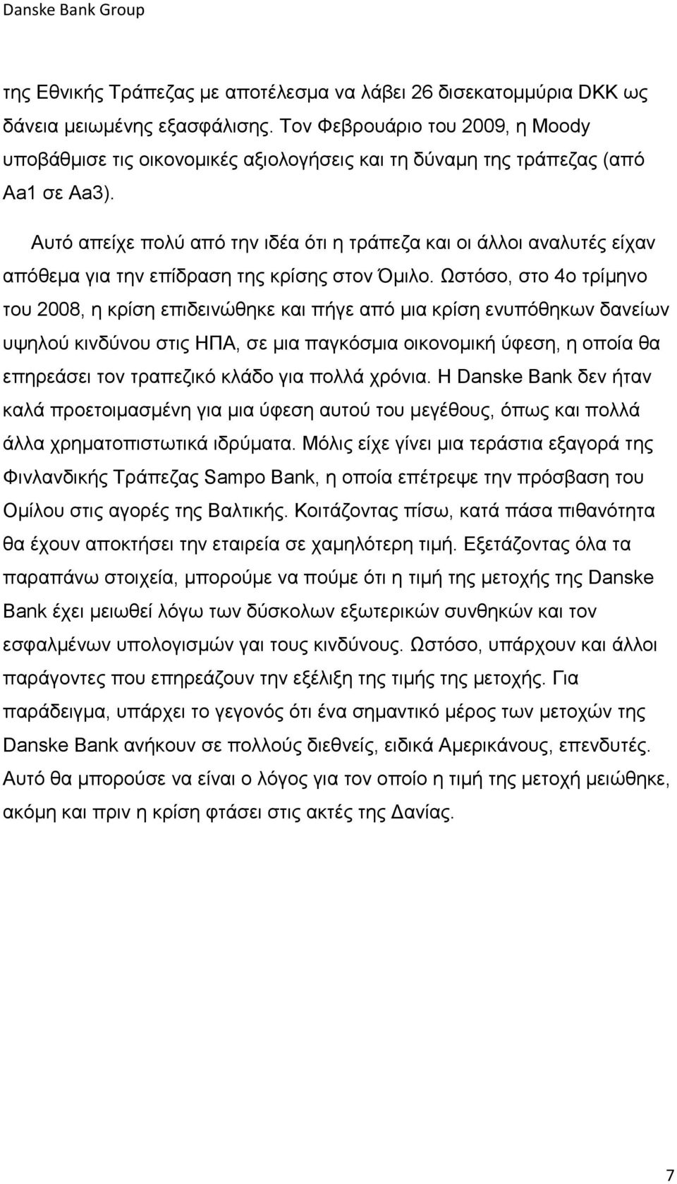 Αυτό απείχε πολύ από την ιδέα ότι η τράπεζα και οι άλλοι αναλυτές είχαν απόθεμα για την επίδραση της κρίσης στον Όμιλο.