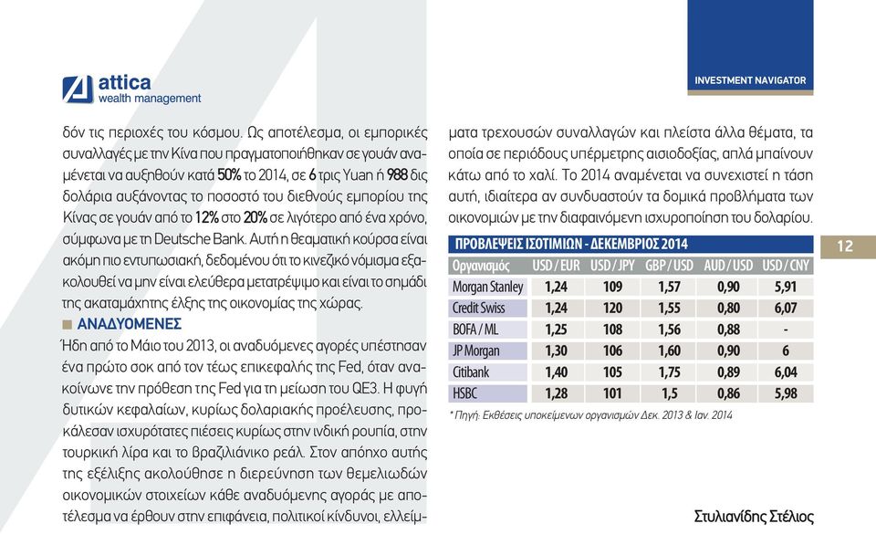 της Κίνας σε γουάν από το 12% στο 20% σε λιγότερο από ένα χρόνο, σύμφωνα με τη Deutsche Bank.