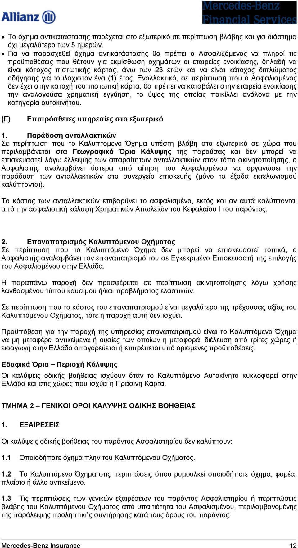 των 23 ετών και να είναι κάτοχος διπλώµατος οδήγησης για τουλάχιστον ένα (1) έτος.