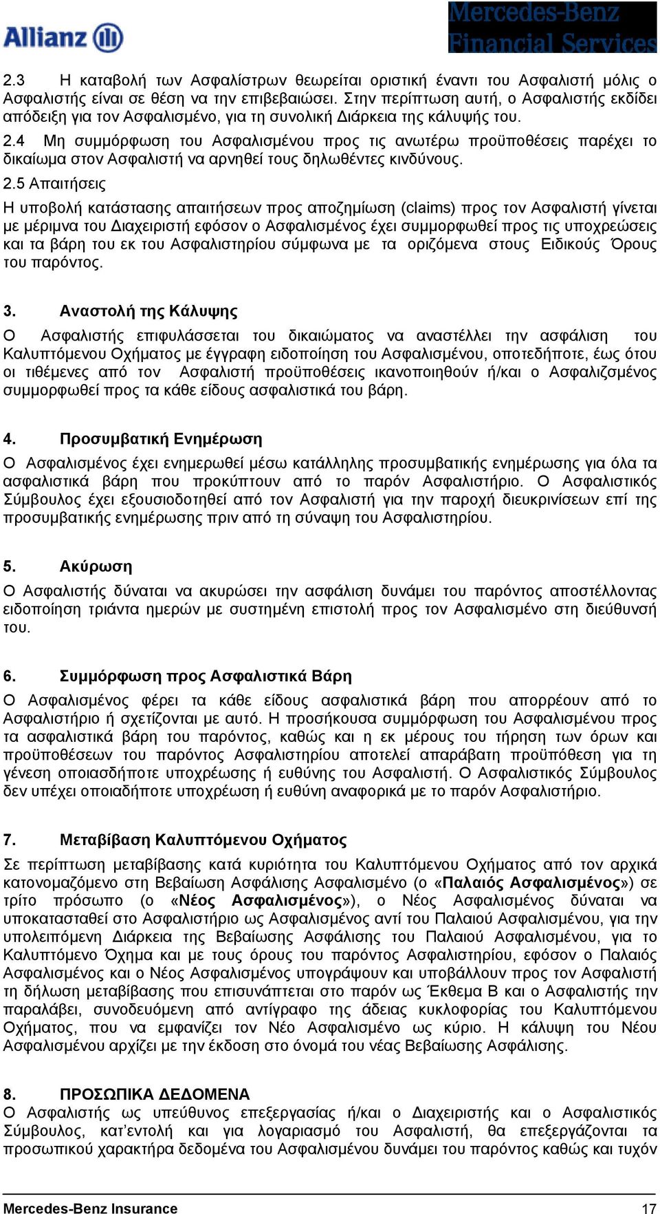 4 Μη συµµόρφωση του Ασφαλισµένου προς τις ανωτέρω προϋποθέσεις παρέχει το δικαίωµα στον Ασφαλιστή να αρνηθεί τους δηλωθέντες κινδύνους. 2.