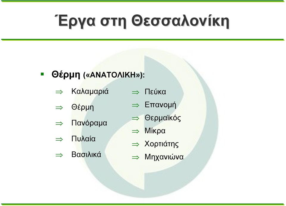 Πανόραμα Πυλαία Βασιλικά Πεύκα