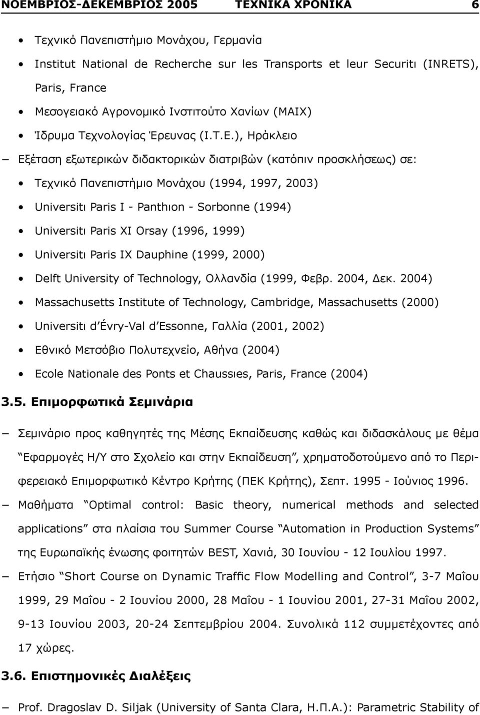 ), Ηράκλειο Εξέταση εξωτερικών διδακτορικών διατριβών (κατόπιν προσκλήσεως) σε: Τεχνικό Πανεπιστήμιο Μονάχου (1994, 1997, 2003) Universitι Paris I - Panthιon - Sorbonne (1994) Universitι Paris ΧΙ