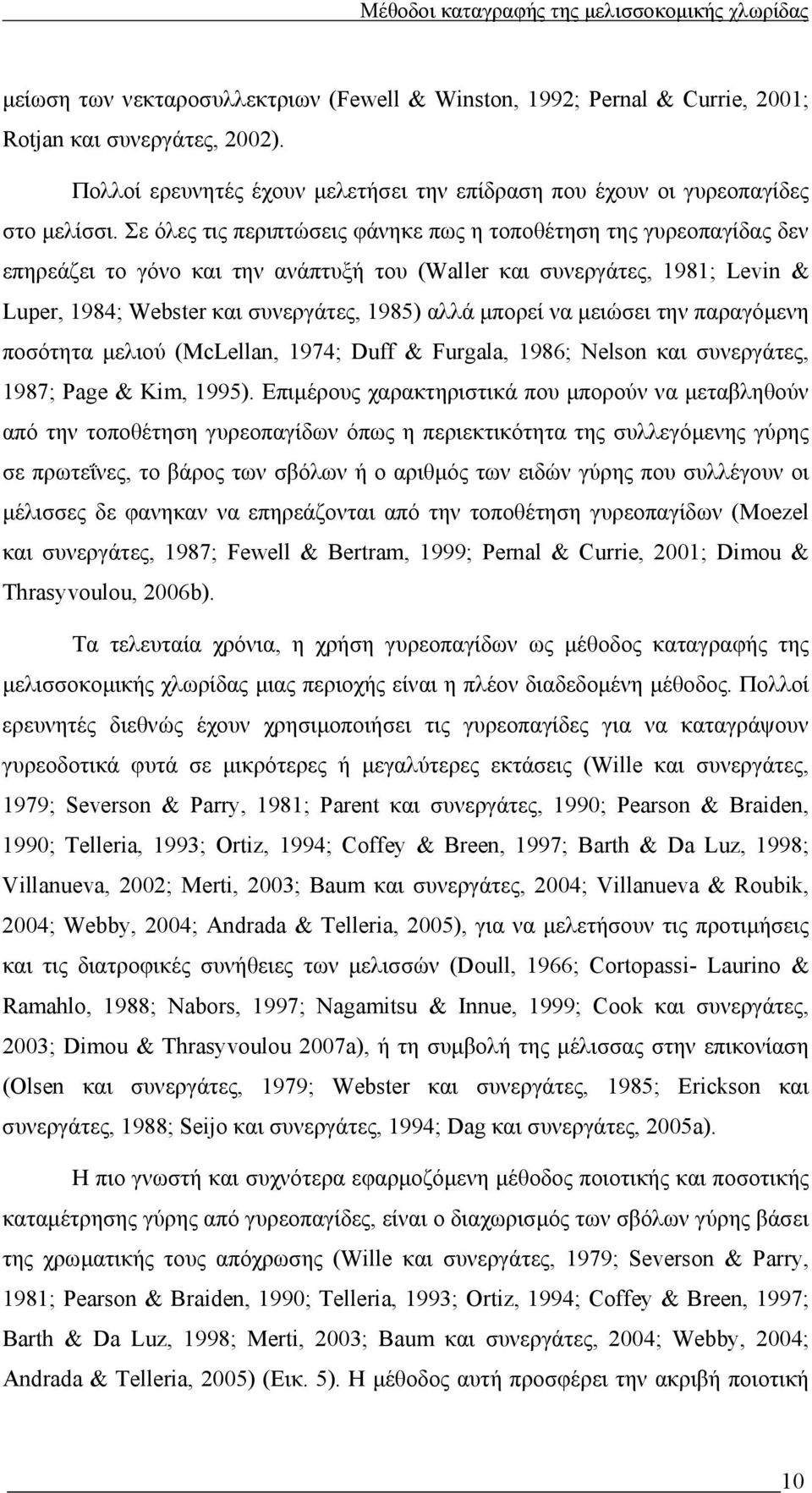 µπορεί να µειώσει την παραγόµενη ποσότητα µελιού (McLellan, 1974; Duff & Furgala, 1986; Nelson και συνεργάτες, 1987; Page & Kim, 1995).