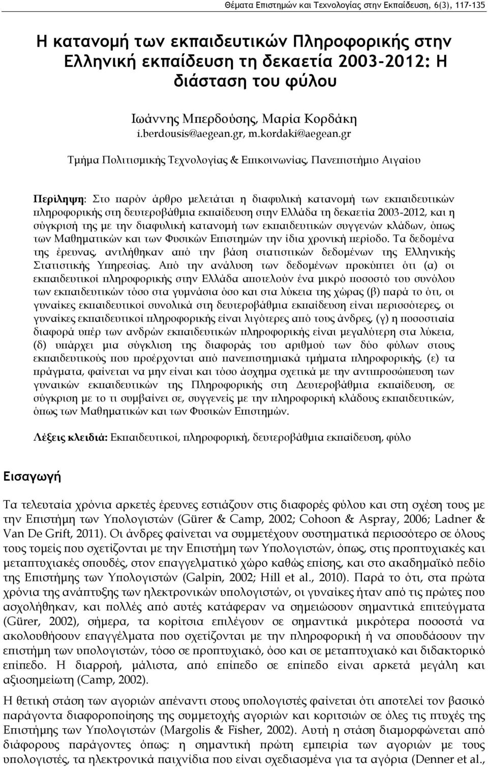 gr Τμήμα Πολιτισμικής Τεχνολογίας & Επικοινωνίας, Πανεπιστήμιο Αιγαίου Περίληψη: Στο παρόν άρθρο μελετάται η διαφυλική κατανομή των εκπαιδευτικών πληροφορικής στη δευτεροβάθμια εκπαίδευση στην Ελλάδα