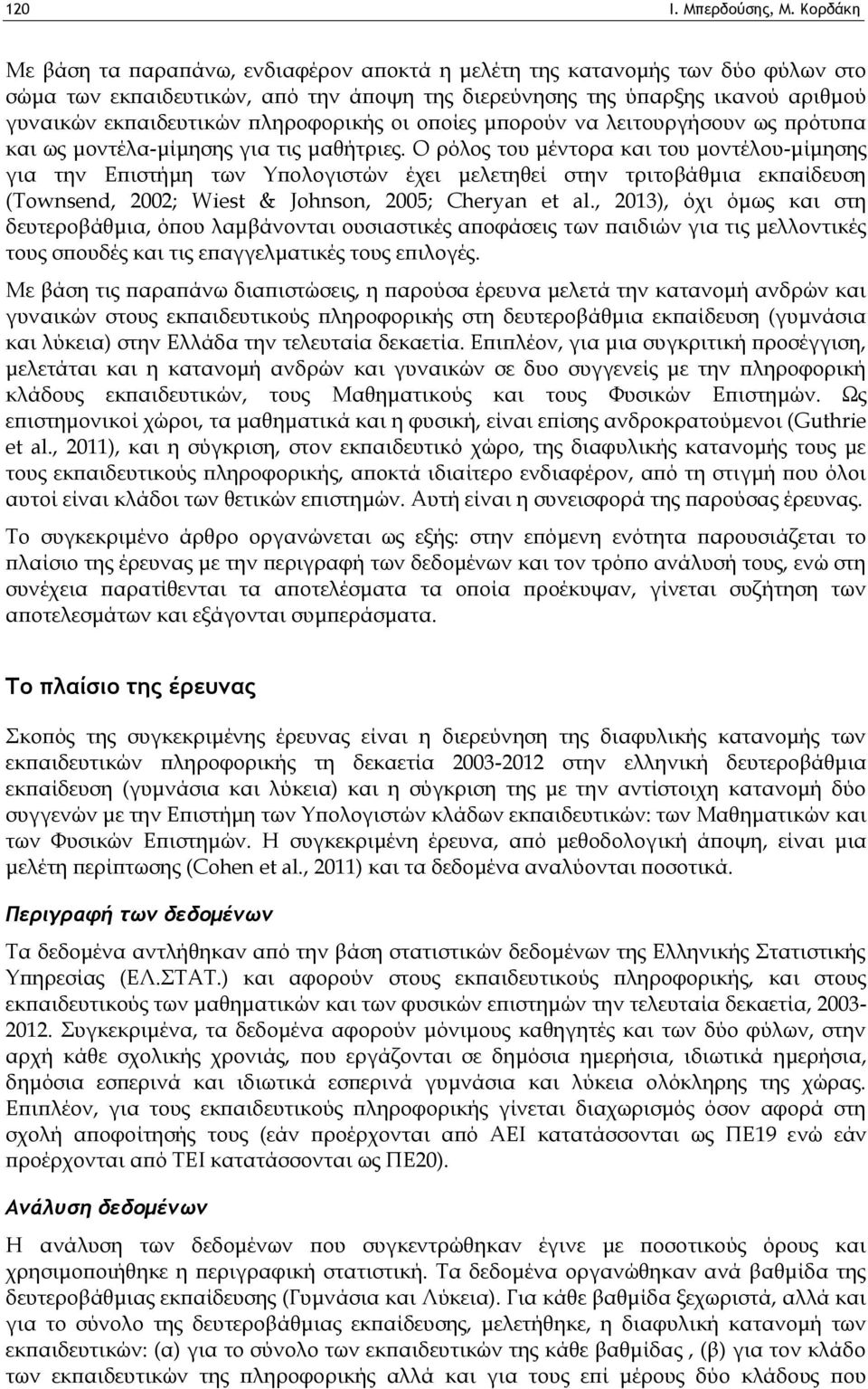 πληροφορικής οι οποίες μπορούν να λειτουργήσουν ως πρότυπα και ως μοντέλα-μίμησης για τις μαθήτριες.