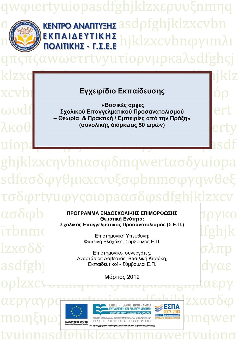 δηάξθεηαο 50 σξώλ) uiopaβsdfghjklzxcεrυtγyεuνiιoαpasdf ghjklzxcηvbnαςφδmqwertαςδyuiopa sdfαςδφγθμκxcvυξςφbnmςφγqwθeξ τςδφrtyuφγσοιopaαςδφsdfghjklzxcv αςδφbnγμ,mqwertyuiopasdfgαςργκο ΠΡΟΓΡΑΜΜΑ