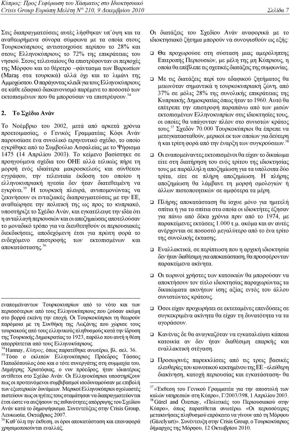 Στους τελευταίους θα επιστρέφονταν οι περιοχές της Μόρφου και το θέρετρο φάντασμα των Βαρωσίων (Maraş στα τουρκικά) αλλά όχι και το λιμάνι της Αμμοχώστου.