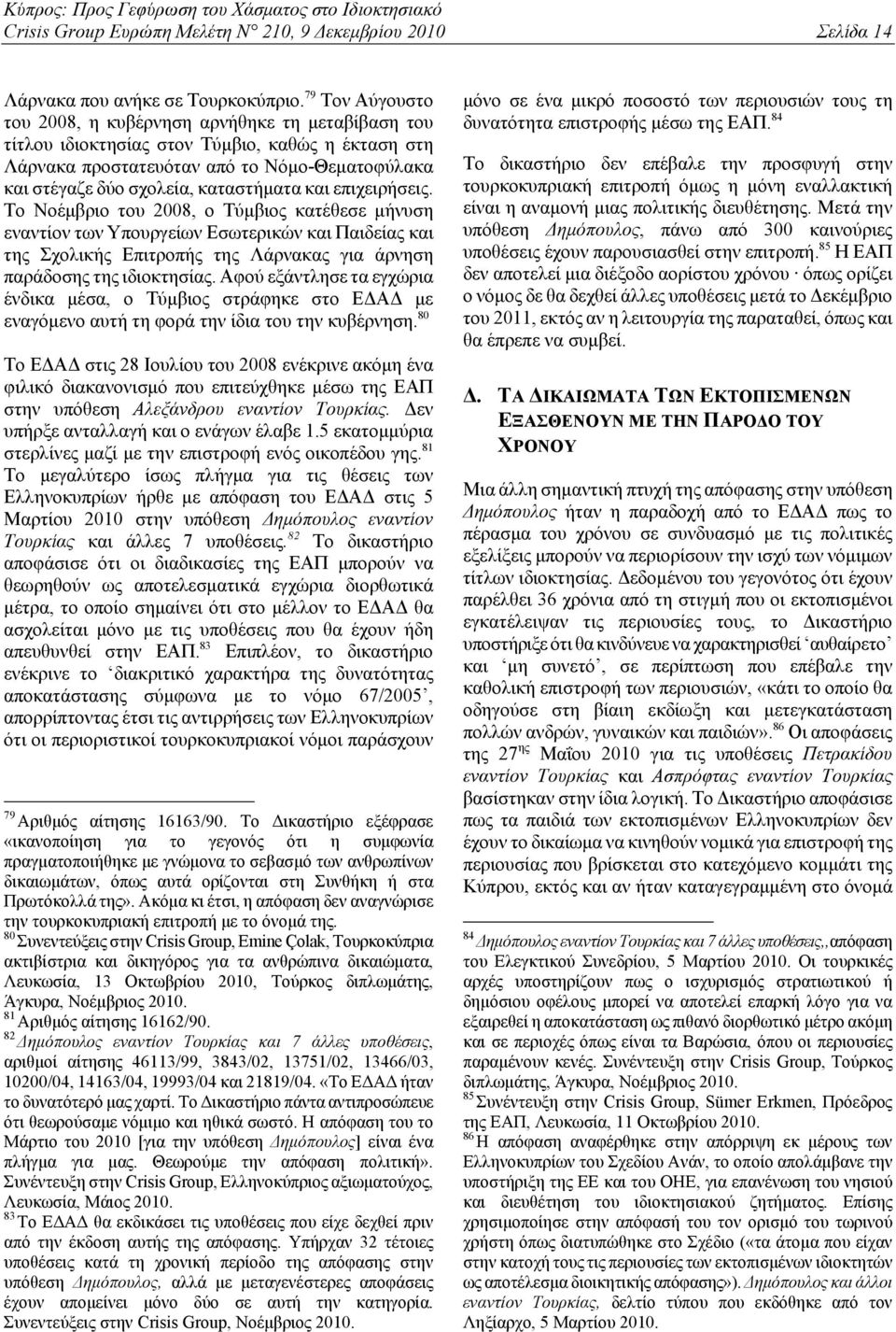 και επιχειρήσεις. Το Νοέμβριο του 2008, ο Τύμβιος κατέθεσε μήνυση εναντίον των Υπουργείων Εσωτερικών και Παιδείας και της Σχολικής Επιτροπής της Λάρνακας για άρνηση παράδοσης της ιδιοκτησίας.