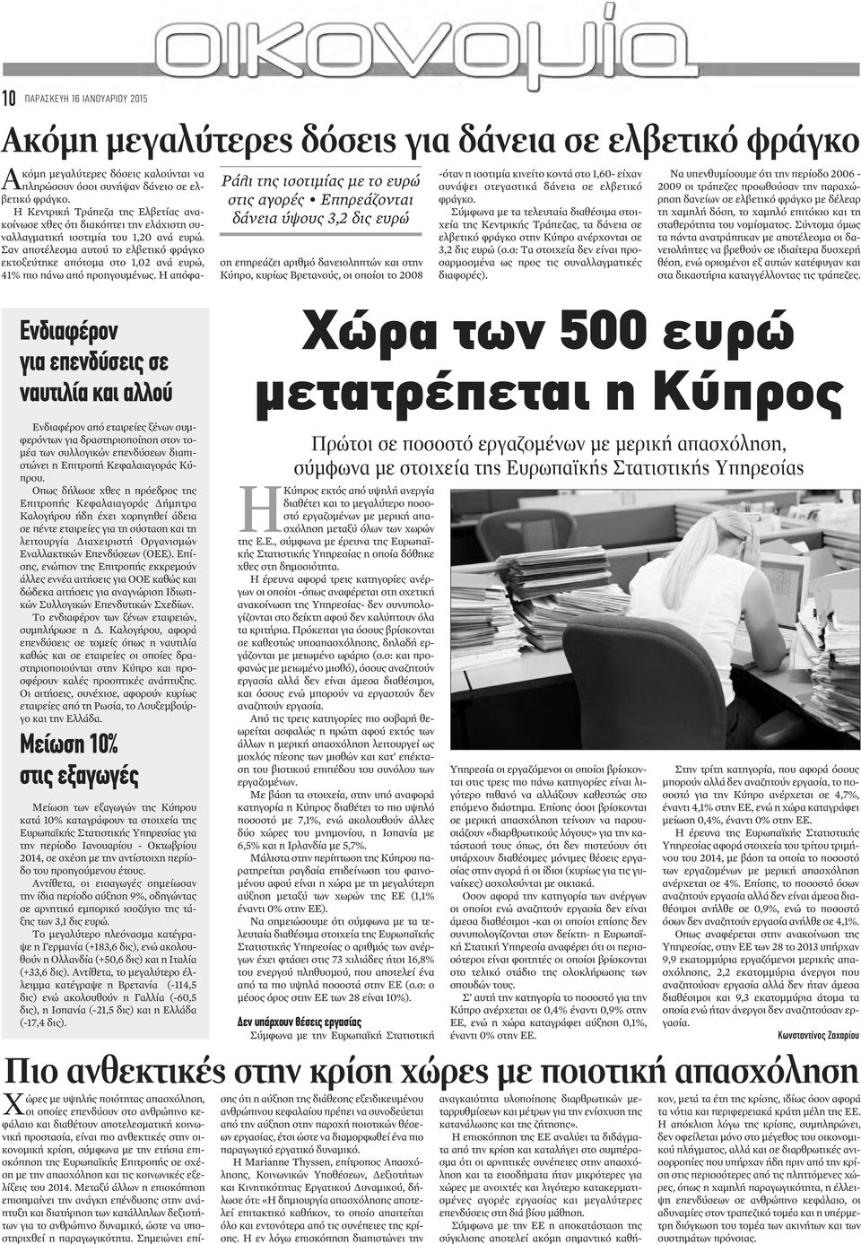 Σαν αποτέλεσμα αυτού το ελβετικό φράγκο εκτοξεύτηκε απότομα στο 1,02 ανά ευρώ, 41% πιο πάνω από προηγουμένως.