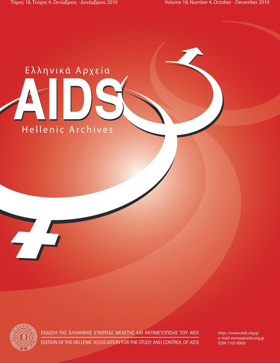 ΕΤΑΙΡΕΙΑΣ ΜΕΛΕΤΗΣ ΚΑΙ ΑΝΤΙΜΕΤΩΠΙΣΗΣ ΤΟΥ AIDS EDITION OF THE HELLENIC ASSOCIATION