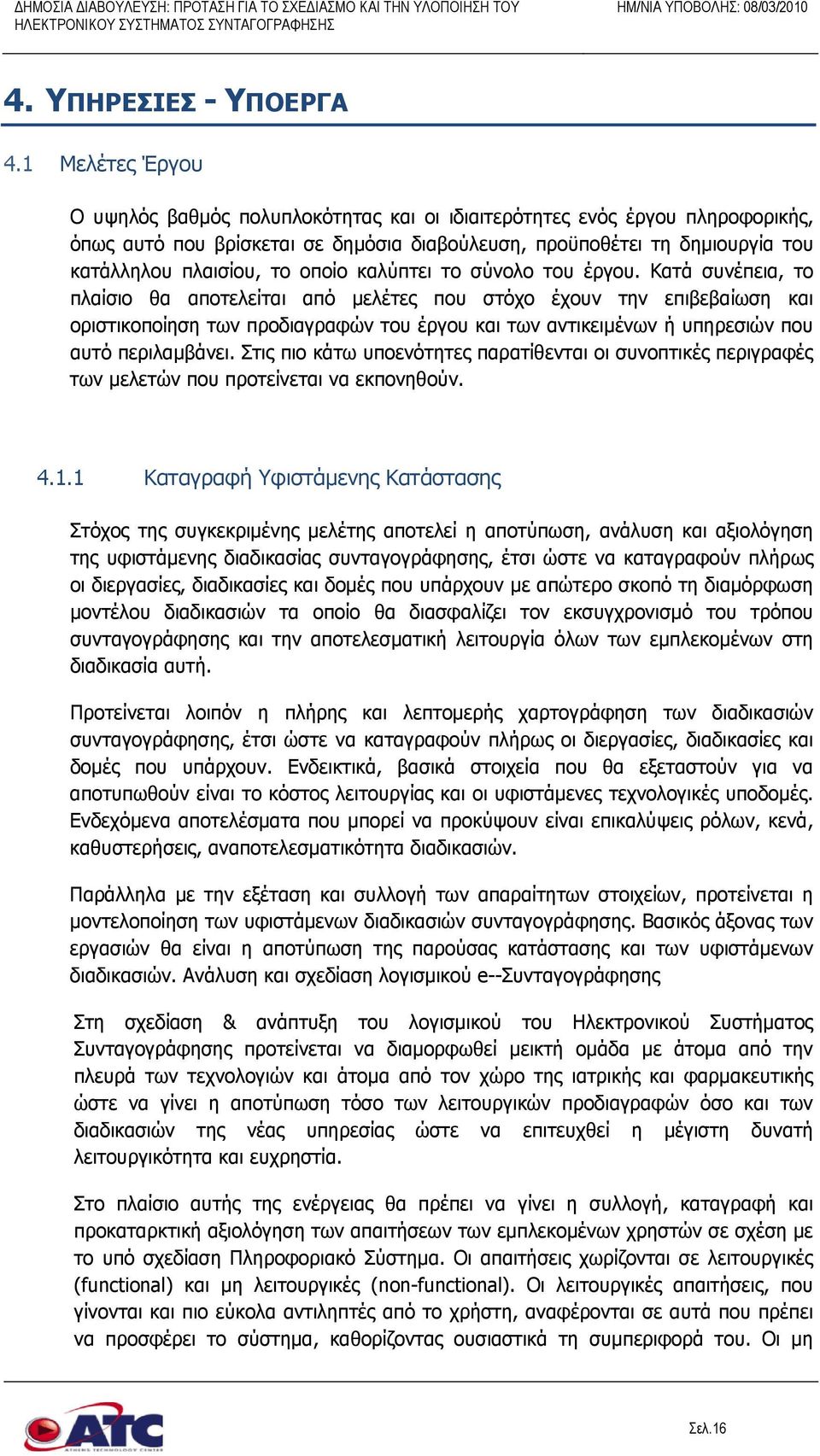 οποίο καλύπτει το σύνολο του έργου.