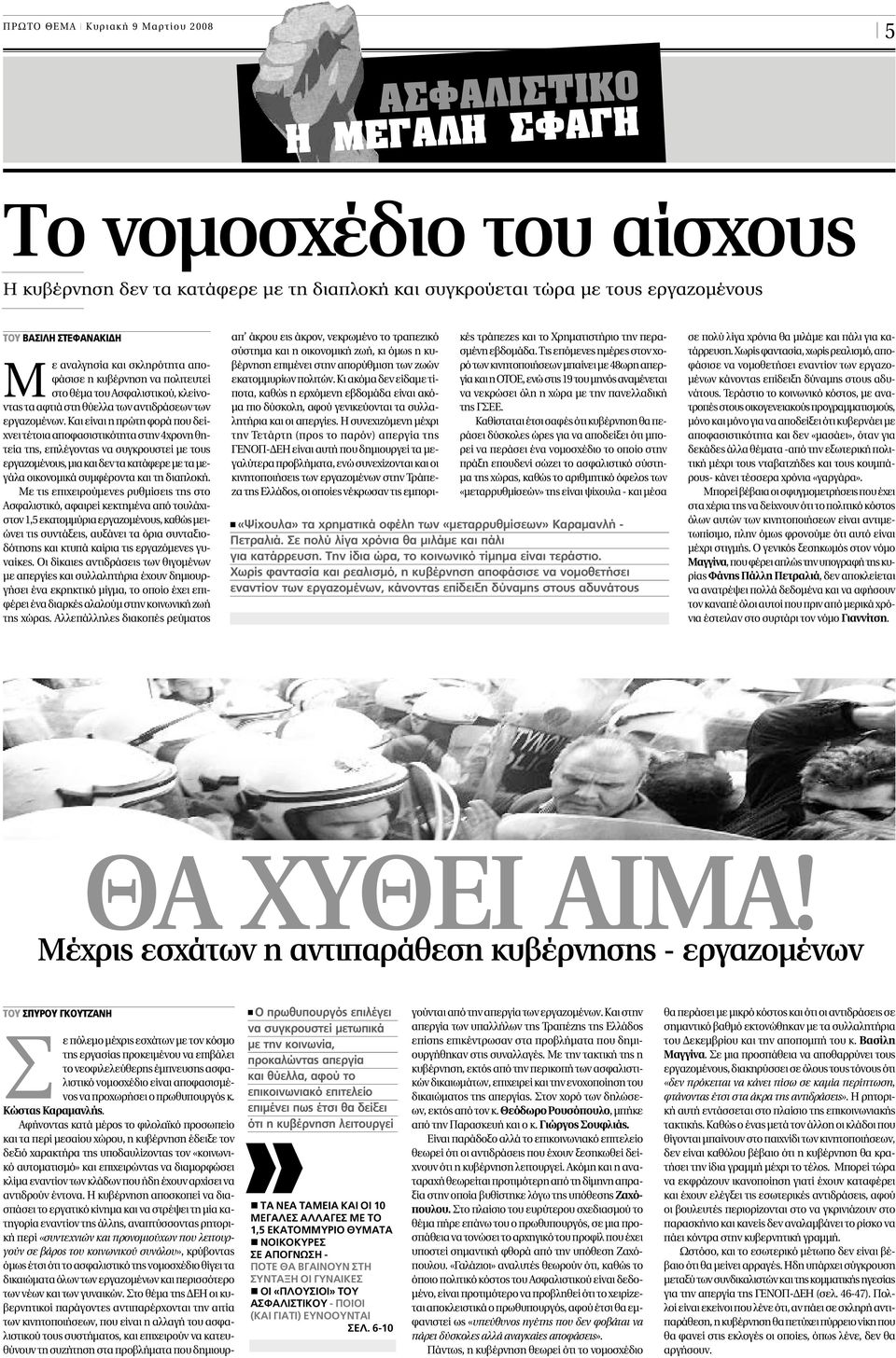 Και είναι η πρώτη φορά που δείχνει τέτοια αποφασιστικότητα στην 4χρονη θητεία της, επιλέγοντας να συγκρουστεί µε τους εργαζοµένους, µια και δεν τα κατάφερε µε τα µεγάλα οικονοµικά συµφέροντα και τη