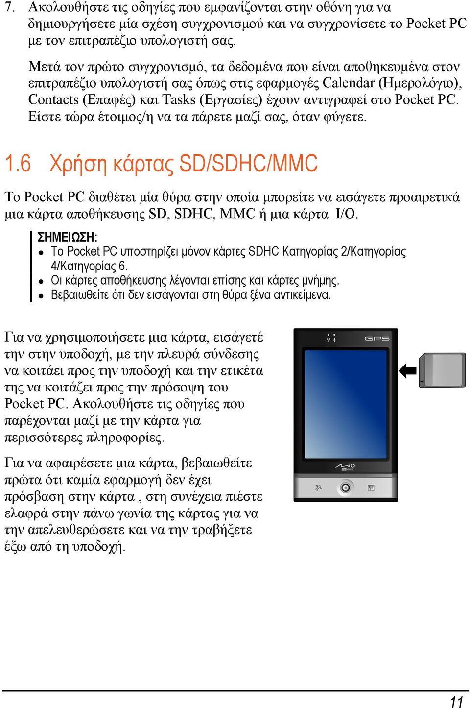 Pocket PC. Είστε τώρα έτοιμος/η να τα πάρετε μαζί σας, όταν φύγετε. 1.