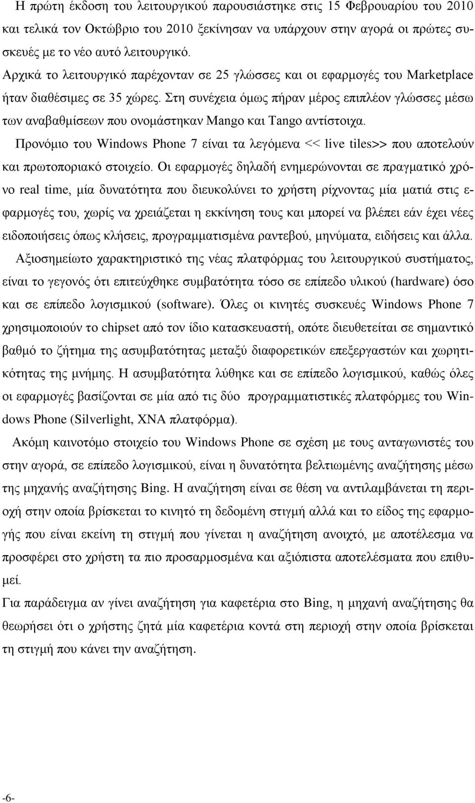 Στη συνέχεια όμως πήραν μέρος επιπλέον γλώσσες μέσω των αναβαθμίσεων που ονομάστηκαν Mango και Tango αντίστοιχα.