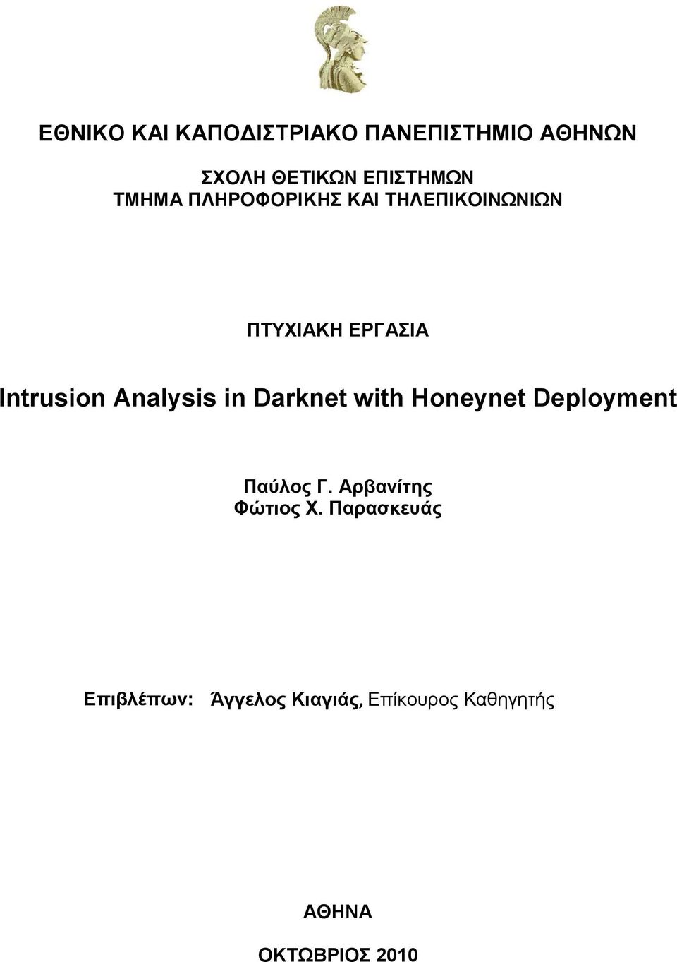 Darknet with Honeynet Deployment Παύινο Γ. Αξβαλίηεο Φώηηνο Υ.