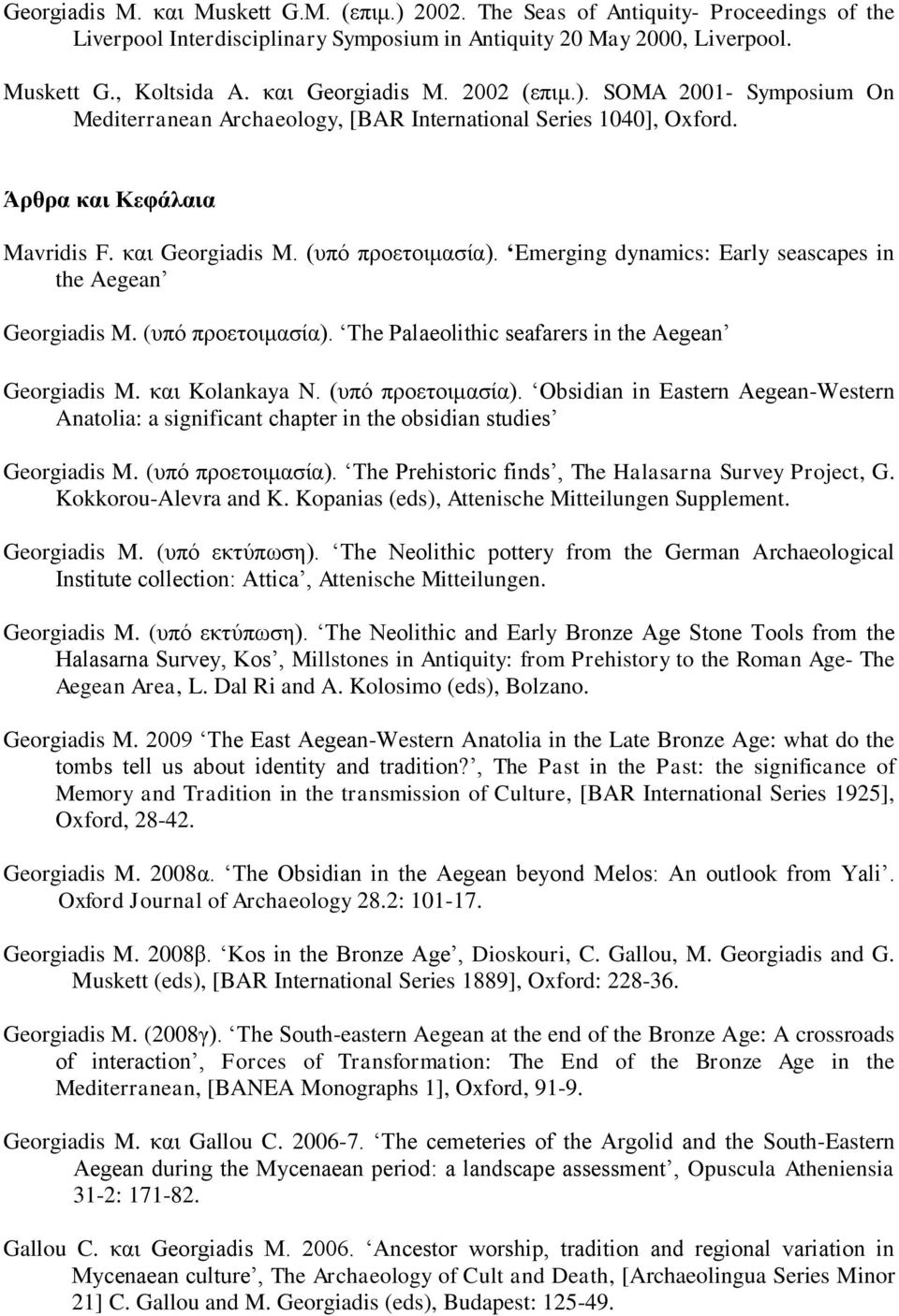 Emerging dynamics: Early seascapes in the Aegean Georgiadis M. (ππό πξνεηνηκαζία). The Palaeolithic seafarers in the Aegean Georgiadis M. θαη Kolankaya N. (ππό πξνεηνηκαζία). Obsidian in Eastern Aegean-Western Anatolia: a significant chapter in the obsidian studies Georgiadis M.