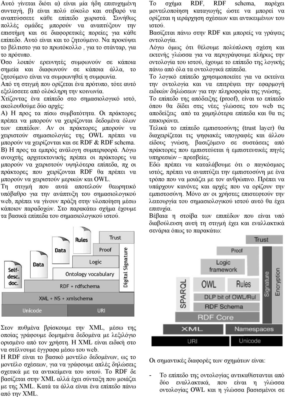 Να προκύψει το βέλτιστο για το πρωτόκολλο, για το στάνταρ, για το πρότυπο. Όσο λοιπόν ερευνητές συμφωνούν σε κάποια σημεία και διαφωνούν σε κάποια άλλα, το ζητούμενο είναι να συμφωνηθεί η συμφωνία.