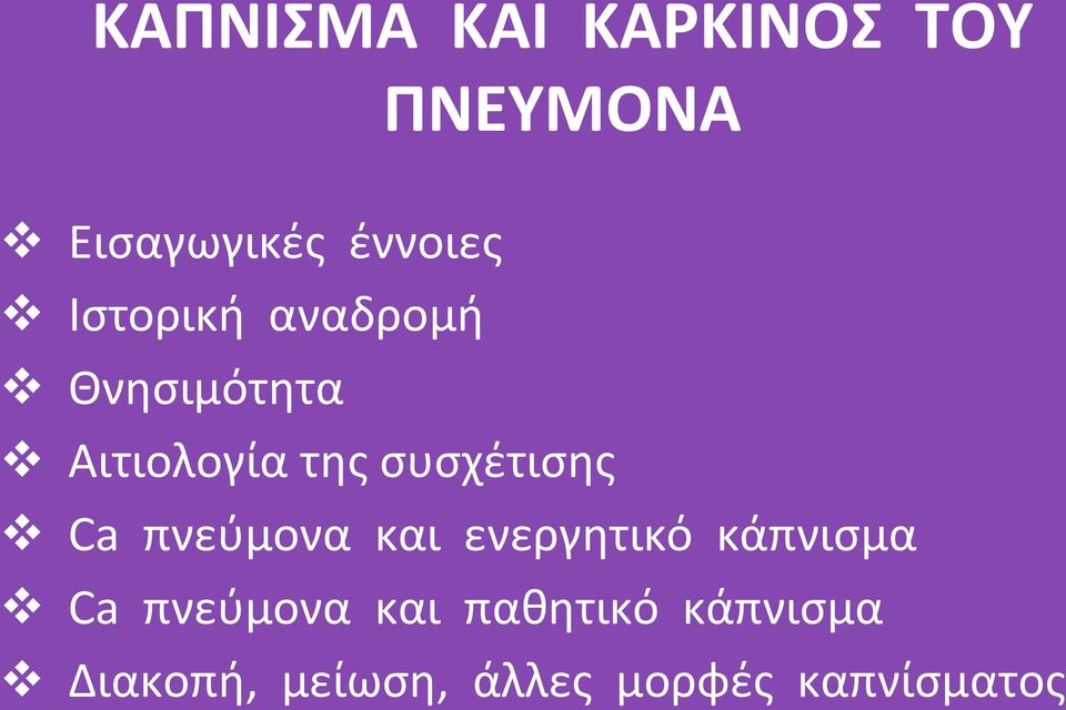 Αιτιολογίατηςσυσχέτισης