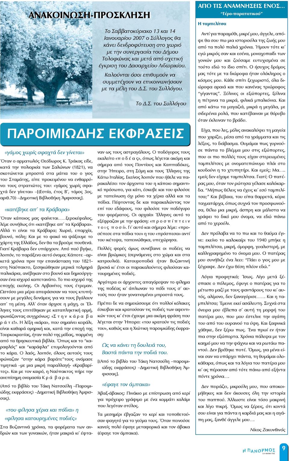 [(Εστία, έτος Β, τόμος 3ος, αριθ.70) Δημοτική Βιβλιοθήκη Άμφισσας]. «κατέβηκε απ τα Κράβαρα» Όταν κάποιος μας φαίνεται ξεροκέφαλος, λέμε συνήθως ότι «κατέβηκε απ τα Κράβαρα».