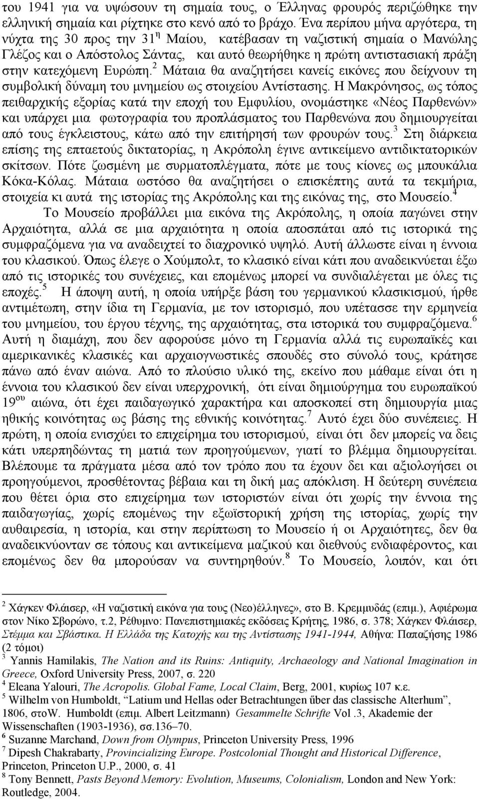 Ευρώπη. 2 Μάταια θα αναζητήσει κανείς εικόνες που δείχνουν τη συµβολική δύναµη του µνηµείου ως στοιχείου Αντίστασης.