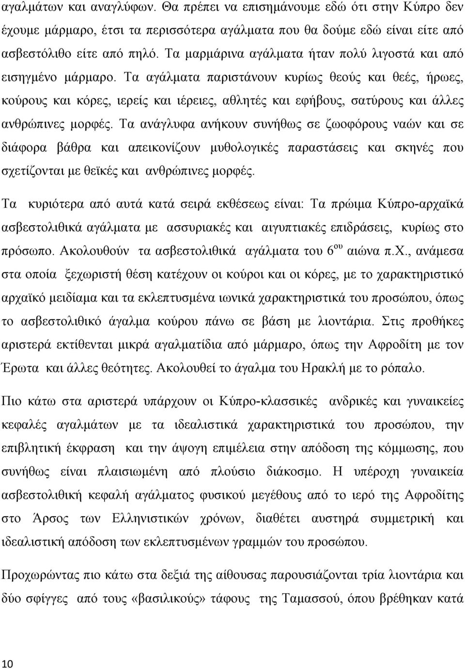 Τα αγάλματα παριστάνουν κυρίως θεούς και θεές, ήρωες, κούρους και κόρες, ιερείς και ιέρειες, αθλητές και εφήβους, σατύρους και άλλες ανθρώπινες μορφές.