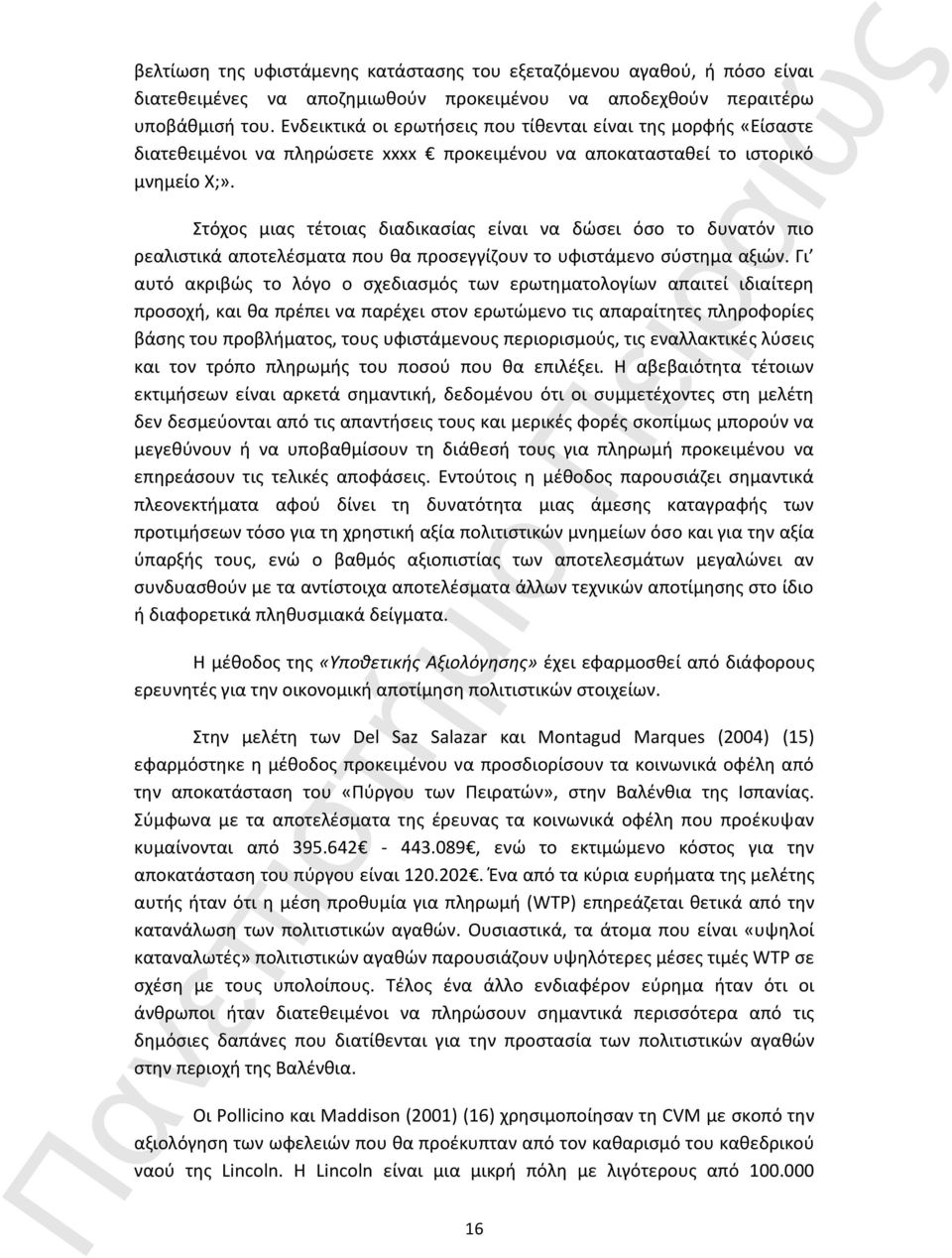 Στόχος μιας τέτοιας διαδικασίας είναι να δώσει όσο το δυνατόν πιο ρεαλιστικά αποτελέσματα που θα προσεγγίζουν το υφιστάμενο σύστημα αξιών.