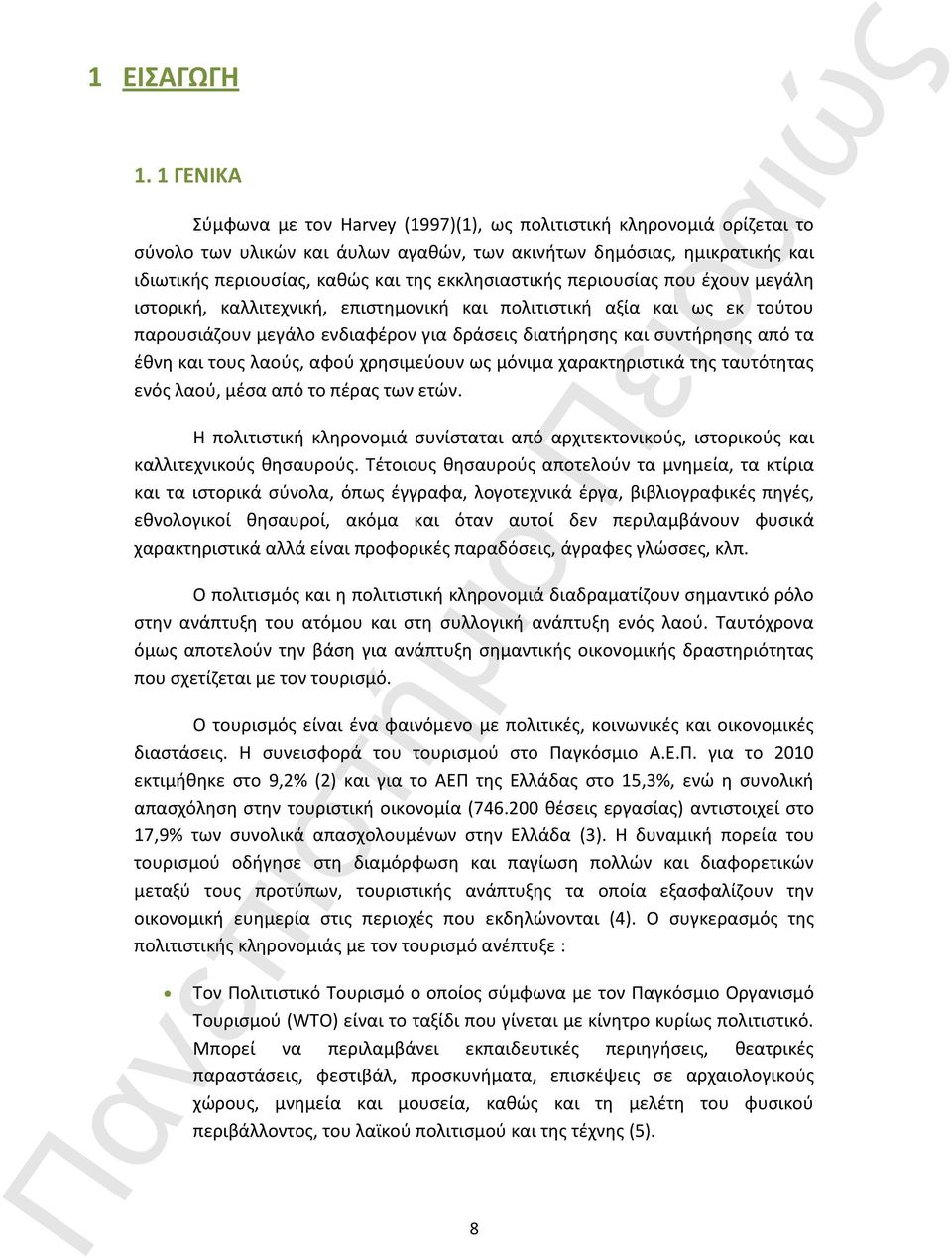 εκκλησιαστικής περιουσίας που έχουν μεγάλη ιστορική, καλλιτεχνική, επιστημονική και πολιτιστική αξία και ως εκ τούτου παρουσιάζουν μεγάλο ενδιαφέρον για δράσεις διατήρησης και συντήρησης από τα έθνη