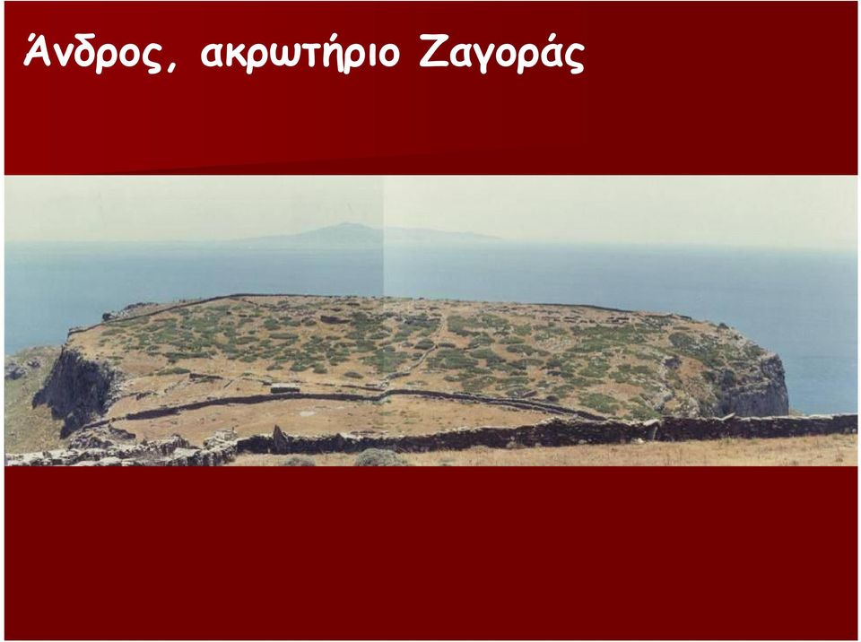 Ζαγοράς