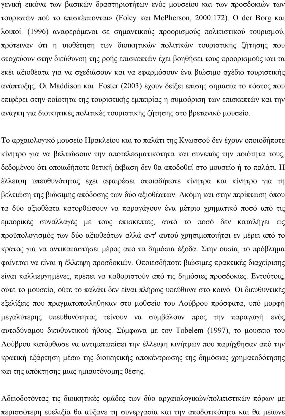 βοηθήσει τους προορισµούς και τα εκέι αξιοθέατα για να σχεδιάσουν και να εφαρµόσουν ένα βιώσιµο σχέδιο τουριστικής ανάπτυξης.