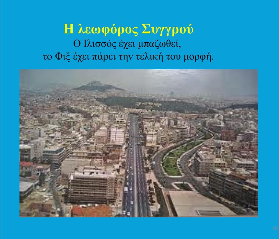 μπαζωθεί, το Φιξ έχει