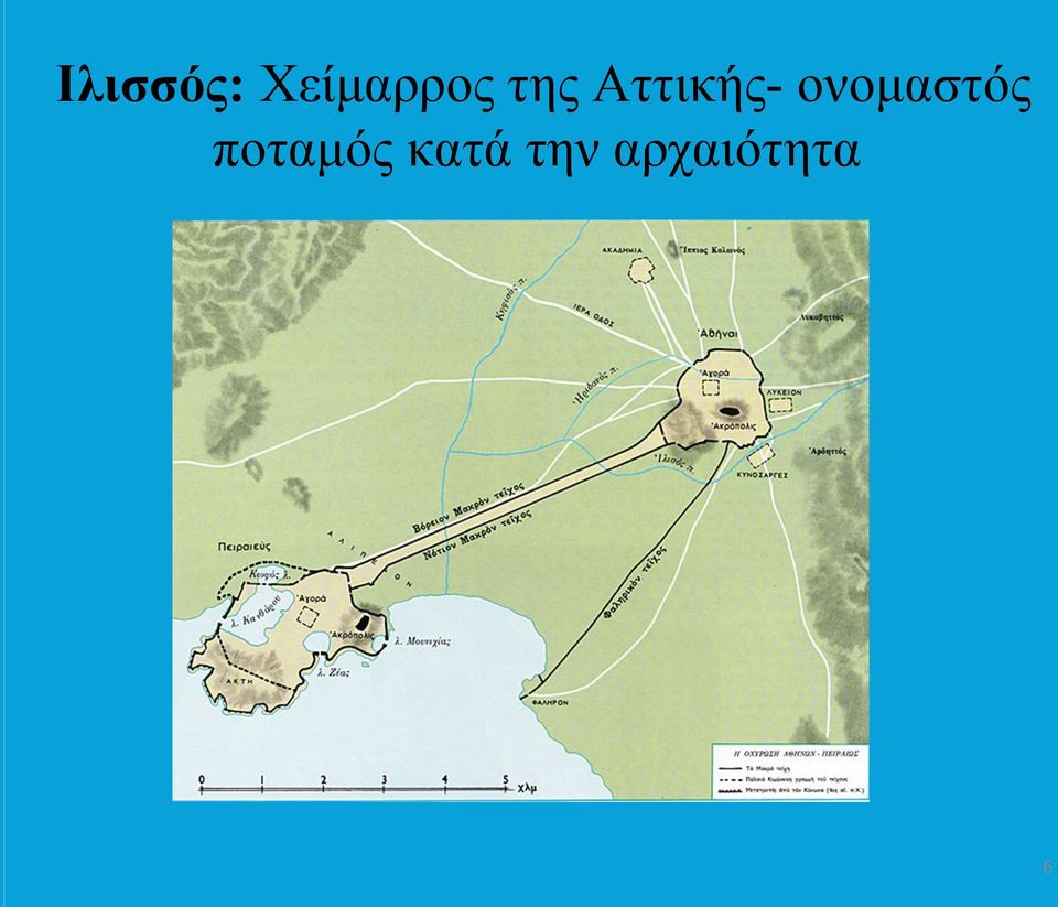 Αττικής-