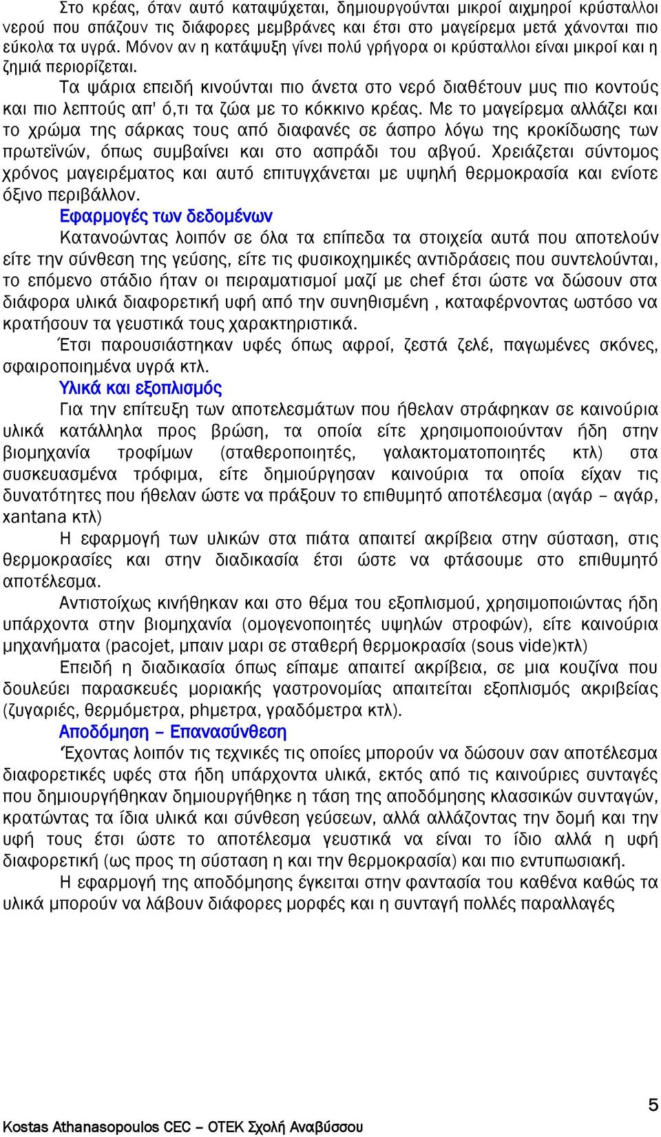 Σα ψάρια επειδή κινούνται πιο άνετα στο νερό διαθέτουν μυς πιο κοντούς και πιο λεπτούς απ' ό,τι τα ζώα με το κόκκινο κρέας.