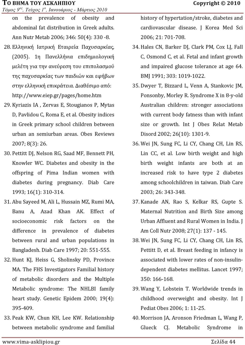 Kyriazis IA, Zervas E, Stougianos P, Mytas D, Pavlidou C, Roma E, et al. Obesity indices in Greek primary school children between urban an semiurban areas. Obes Reviews 2007; 8(3): 26. 30.