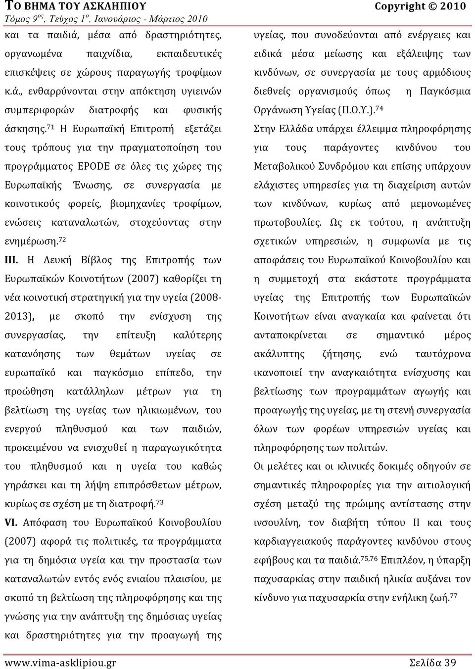 καταναλωτών, στοχεύοντας στην ενημέρωση. 72 ΙΙΙ.