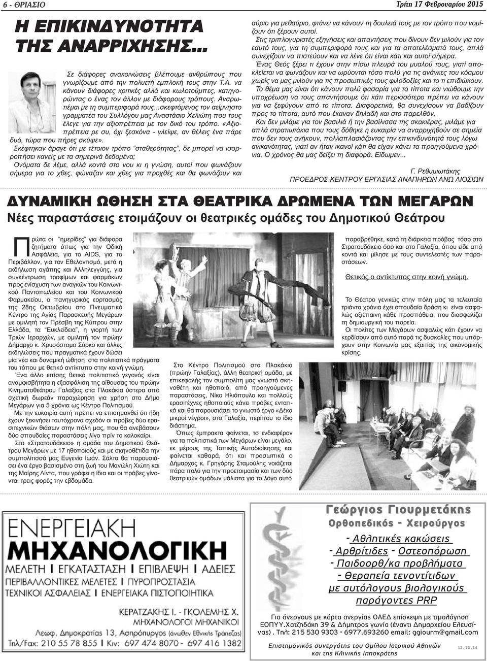 «Αξιοπρέπεια ρε συ, όχι ξεσκόνα - γλείψε, αν θέλεις ένα πάρε δυό, τώρα που πήρες σκύψε».