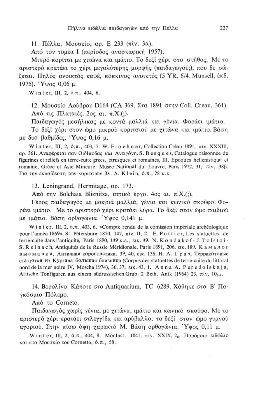 Μουσείο Λούβρου D164 (CA 369. Στα 1891 στην Coll. Creau, 361). Από τις Πλαταιές. 2ος αι. π.χ.(;). Παιδαγωγός μεσήλικας με κοντά μαλλιά και γένια. Φοράει ιμάτιο.