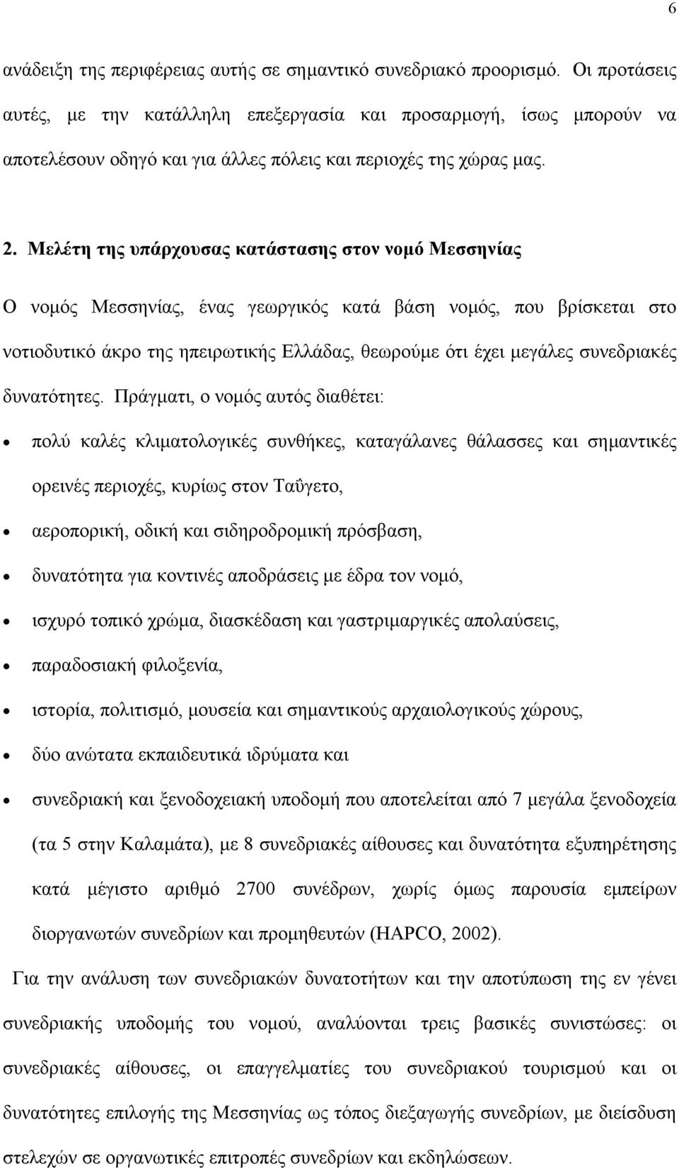 Μελέτη της υπάρχουσας κατάστασης στον νοµό Μεσσηνίας Ο νοµός Μεσσηνίας, ένας γεωργικός κατά βάση νοµός, που βρίσκεται στο νοτιοδυτικό άκρο της ηπειρωτικής Ελλάδας, θεωρούµε ότι έχει µεγάλες