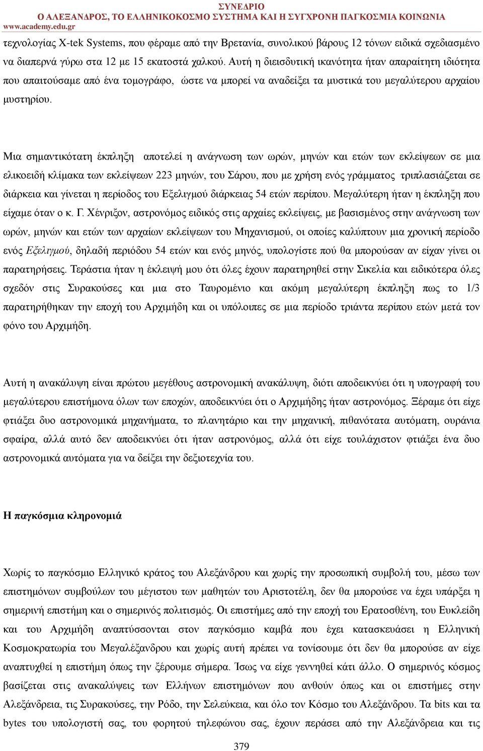 Μια σημαντικότατη έκπληξη αποτελεί η ανάγνωση των ωρών, μηνών και ετών των εκλείψεων σε μια ελικοειδή κλίμακα των εκλείψεων 223 μηνών, του Σάρου, που με χρήση ενός γράμματος τριπλασιάζεται σε