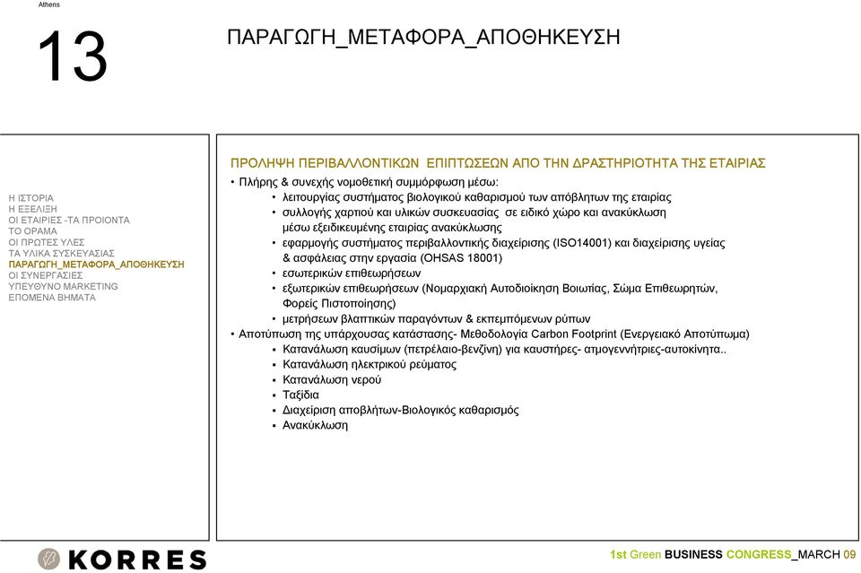 στην εργασία (OHSAS 18001) εσωτερικών επιθεωρήσεων εξωτερικών επιθεωρήσεων (Νομαρχιακή Αυτοδιοίκηση Βοιωτίας, Σώμα Επιθεωρητών, Φορείς Πιστοποίησης) μετρήσεων βλαπτικών παραγόντων & εκπεμπόμενων