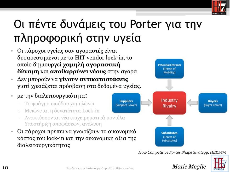 με την διαλειτουργικότητα: Το φράγμα εισόδου χαμηλώνει Μειώνεται η δυνατότητα Lock-in Αναπτύσσονται νέα επιχειρηματικά μοντέλα Υποστήριξη αποφάσεων, ανάλυση