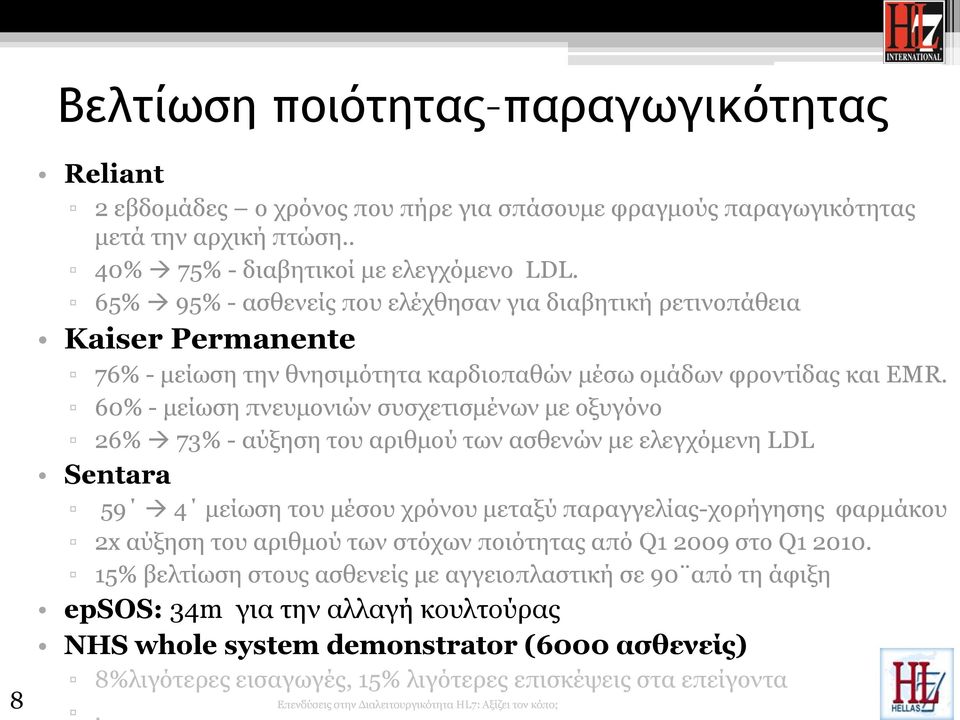 60% - μείωση πνευμονιών συσχετισμένων με οξυγόνο 26% 73% - αύξηση του αριθμού των ασθενών με ελεγχόμενη LDL Sentara 59 4 μείωση του μέσου χρόνου μεταξύ παραγγελίας-χορήγησης φαρμάκου 2x αύξηση του