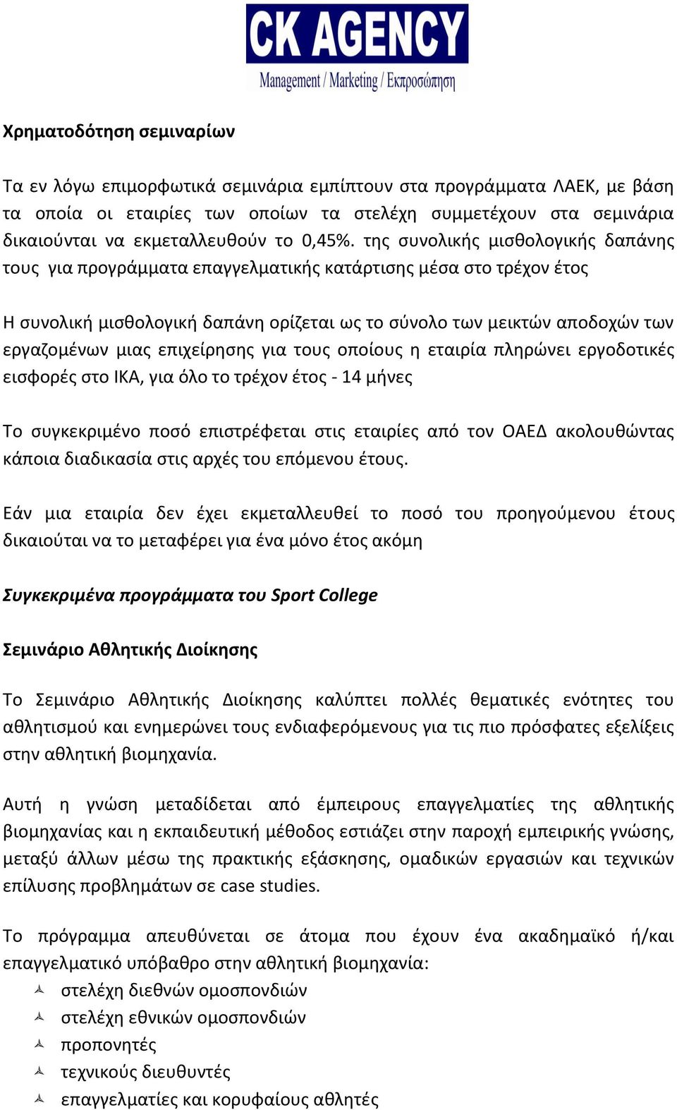 της συνολικής μισθολογικής δαπάνης τους για προγράμματα επαγγελματικής κατάρτισης μέσα στο τρέχον έτος Η συνολική μισθολογική δαπάνη ορίζεται ως το σύνολο των μεικτών αποδοχών των εργαζομένων μιας