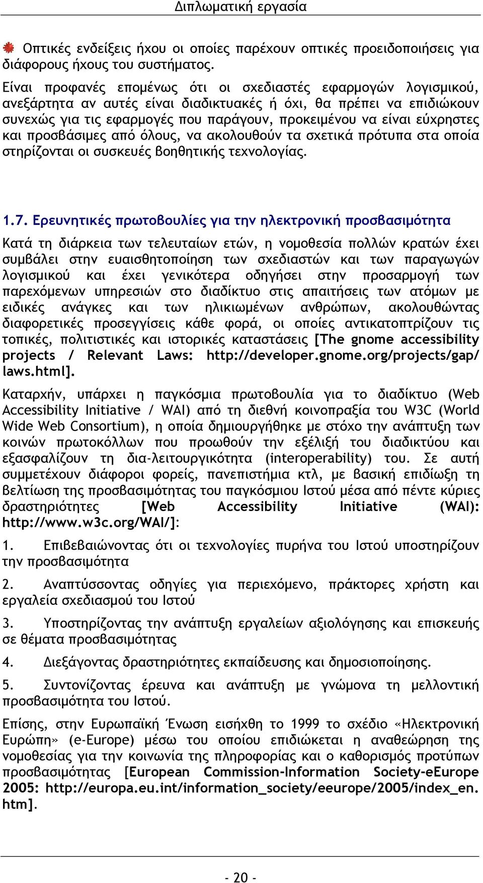 εύχρηστες και προσβάσιμες από όλους, να ακολουθούν τα σχετικά πρότυπα στα οποία στηρίζονται οι συσκευές βοηθητικής τεχνολογίας. 1.7.