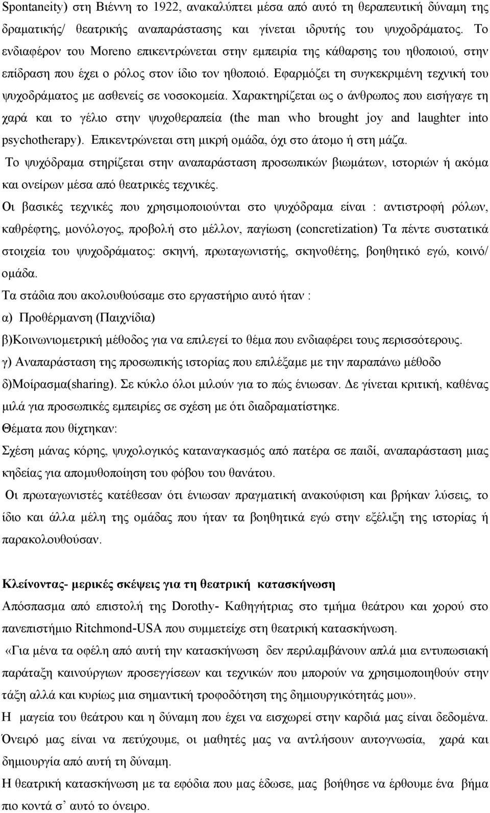 Εφαρµόζει τη συγκεκριµένη τεχνική του ψυχοδράµατος µε ασθενείς σε νοσοκοµεία.