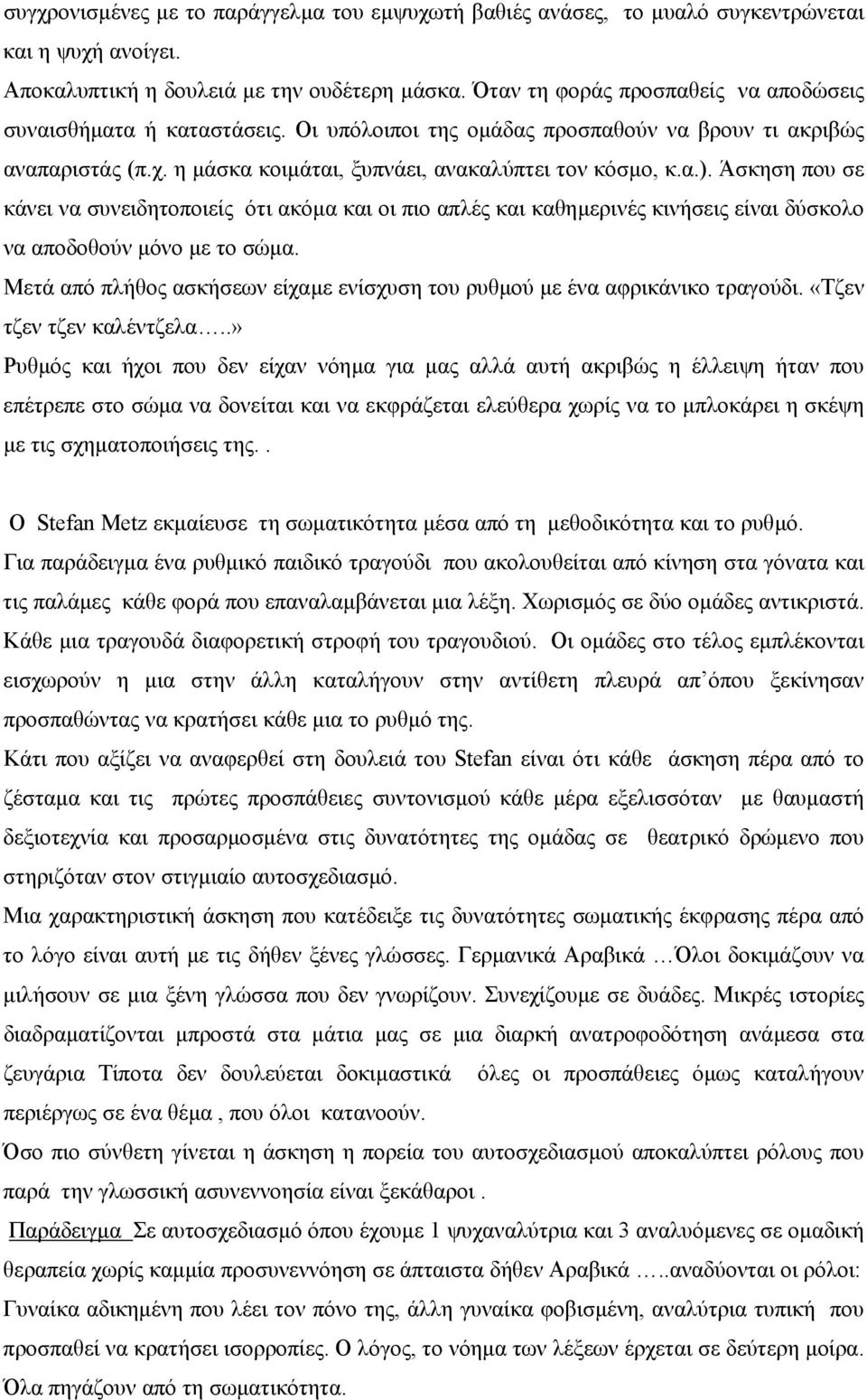 Άσκηση που σε κάνει να συνειδητοποιείς ότι ακόµα και οι πιο απλές και καθηµερινές κινήσεις είναι δύσκολο να αποδοθούν µόνο µε το σώµα.