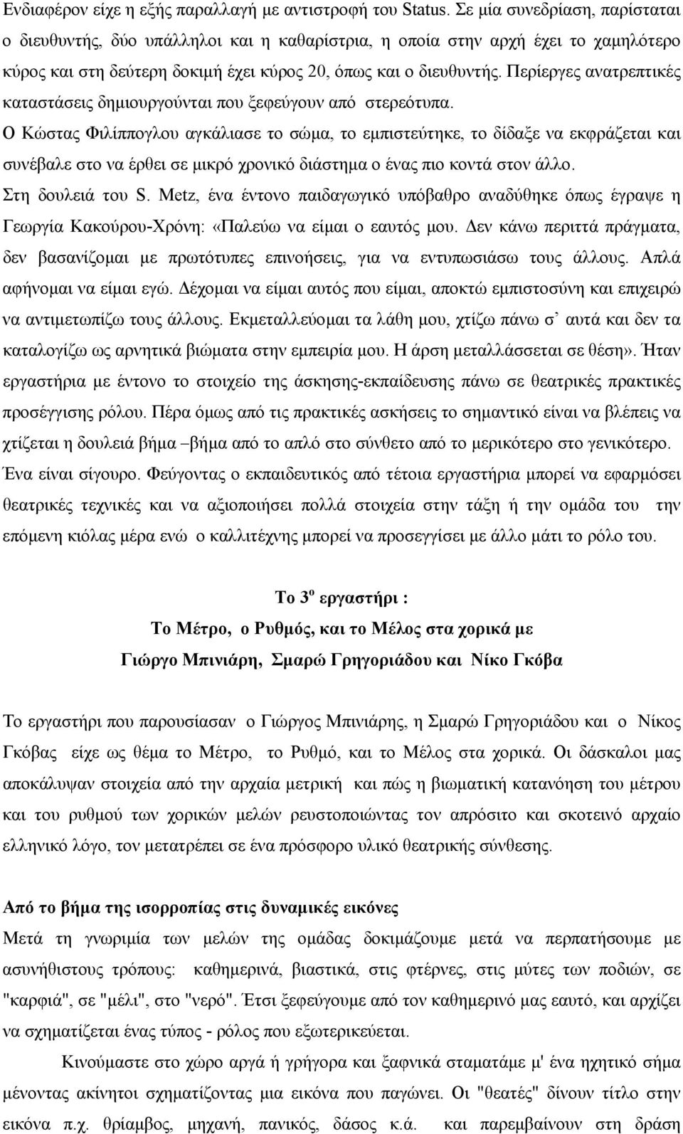 Περίεργες ανατρεπτικές καταστάσεις δηµιουργούνται που ξεφεύγουν από στερεότυπα.