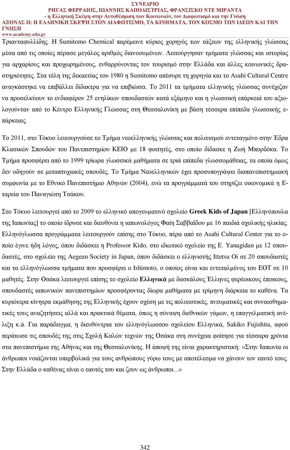 Στα τέλη της δεκαετίας του 1980 η Sumitomo απέσυρε τη χορηγία και το Asahi Cultural Centre αναγκάστηκε να επιβάλλει δίδακτρα για να επιβιώσει.