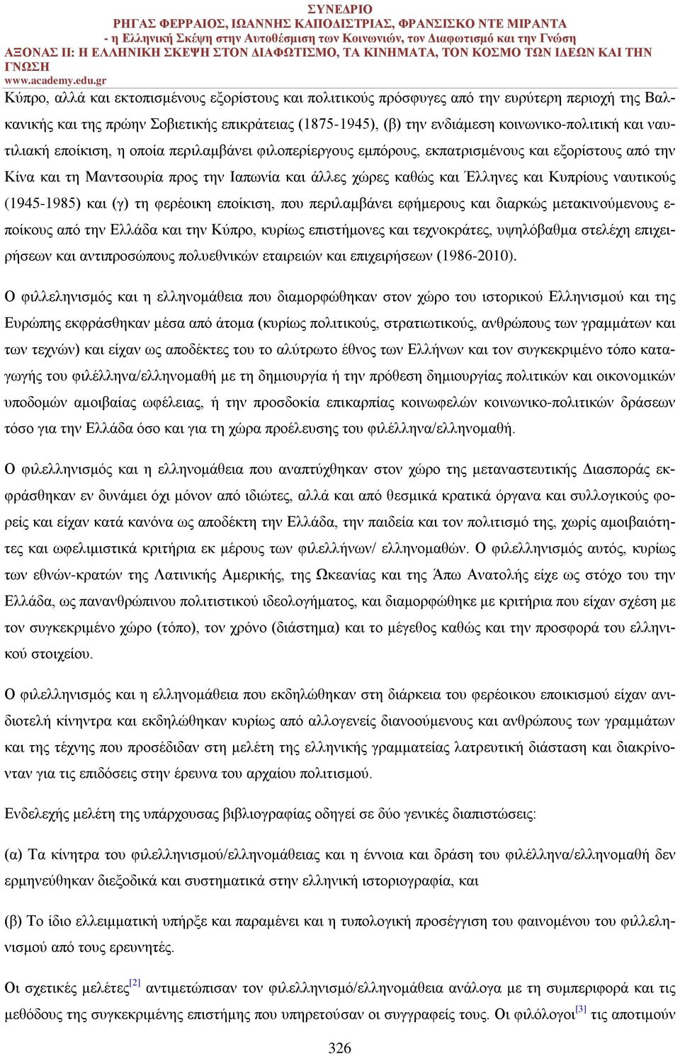 ναυτικούς (1945-1985) και (γ) τη φερέοικη εποίκιση, που περιλαμβάνει εφήμερους και διαρκώς μετακινούμενους ε- ποίκους από την Ελλάδα και την Κύπρο, κυρίως επιστήμονες και τεχνοκράτες, υψηλόβαθμα