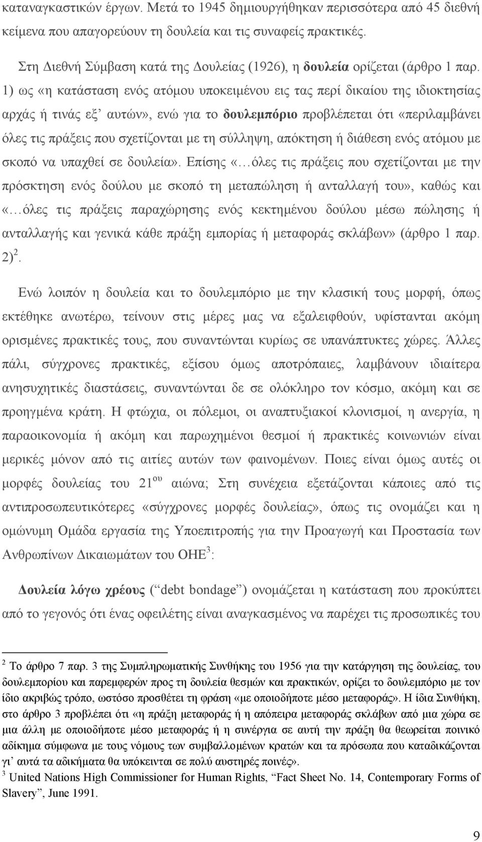 1) ως «η κατάσταση ενός ατόµου υποκειµένου εις τας περί δικαίου της ιδιοκτησίας αρχάς ή τινάς εξ αυτών», ενώ για το δουλεµπόριο προβλέπεται ότι «περιλαµβάνει όλες τις πράξεις που σχετίζονται µε τη