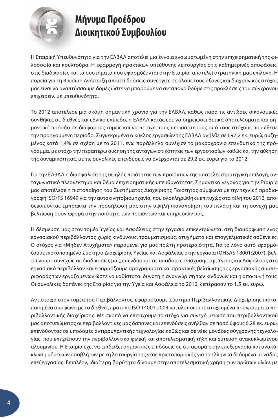 Η πορεία για τη Βιώσιμη Ανάπτυξη απαιτεί δράσεις-συνέργιες σε όλους τους άξονες και διαχρονικός στόχος μας είναι να αναπτύσσουμε δομές ώστε να μπορούμε να ανταποκριθούμε στις προκλήσεις του σύγχρονου